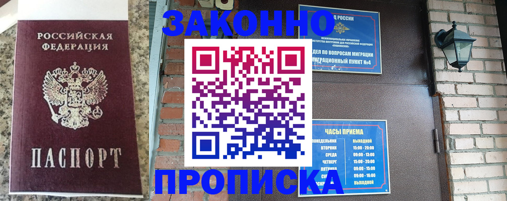 прописка регистрация в Дербенте