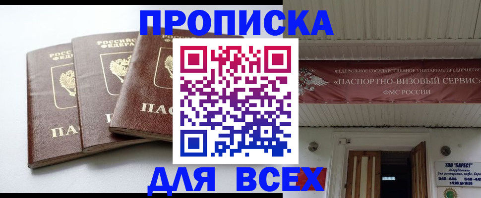 временная регистрация недорого в Дербенте