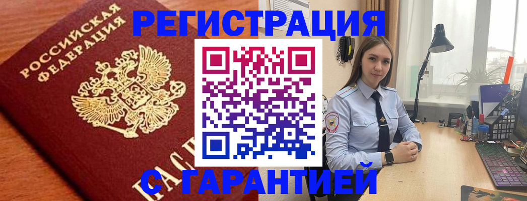 временная регистрация надежно в Дербенте